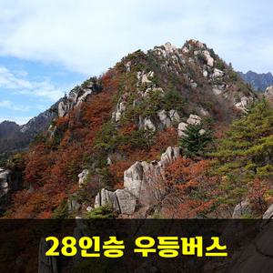 가야산 만물상능선 남산제일봉 해인사  단풍산행 안내산악회