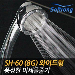 [소프롱]괴물샤워기 수압상승sh-60크롬와이드형샤워기