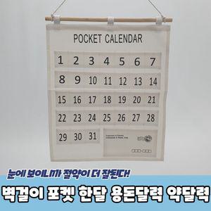 Y21 PARABU 1515 A 벽걸이 포켓 한달 용달력 약달