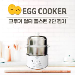 5분 10분이면 찜요리를 손쉽게! 올 스텐 2단 계란찜기 전기찜기 스텐 크루거