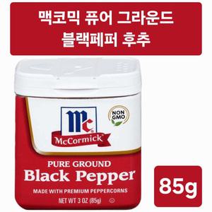 맥코믹 퓨어 그라운드 블랙페퍼 후추 85g