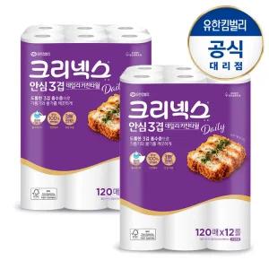 크리넥스 안심 3겹 키친타월 120매x12롤-2팩(24롤)