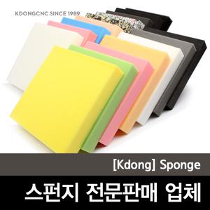 스펀지재단업체 일반 고경도 고탄성 해면 필터 고강도 스펀지 주문제작