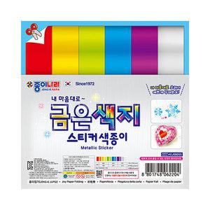 종이나라 내마음대로 금은색지 스티커 색종이/20개입