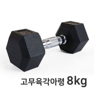 [스타스포츠]고무육각아령 8kg ER106