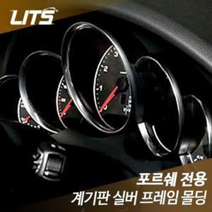 리츠 포르쉐심플 마칸 계기판 실버 프레임 몰딩 악세사리