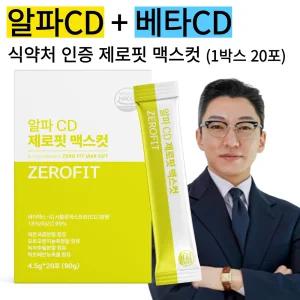 알파CD 제로핏 20포 알파시디 맥스컷 알파시클로덱스트린 식약청인증 