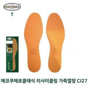 깔창 가죽 상품 보호 리사이클링 쇼 에코쿠클래식 신발밑창 구두깔창 아치깔창 기능성신발깔창