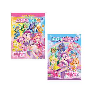 레인보우 버블젬 시크릿2 스티커 색칠놀이 + 스티커 놀이북  2종세트 / 미로찾기 워크북