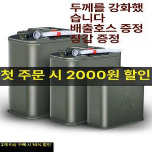 두꺼운 기름통 휘발유통 연료통 스테인레스 등유통