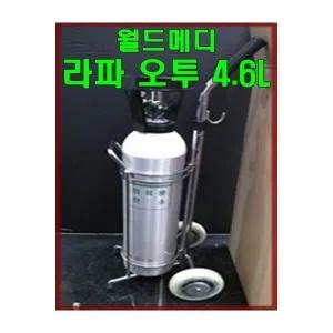 라파오투 휴대용산소호흡기4.6L세트/게이지+콧줄+카트