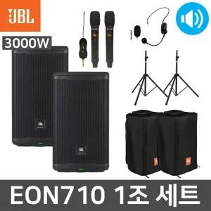 JBL EON710 1조 2600W 10인치 액티브 파워드 스피커