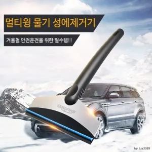 멀티윙 물기 성에성애제거기   셀프 손세차