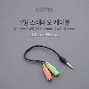 Coms 스마트폰 이어폰마이크 연장 케이블 약 20cm ST 4극 MST F 2 Y형Red Green