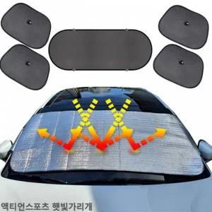 액티언스포츠 햇빛가리개 햇빛차단 앞유리커버 차박 6종
