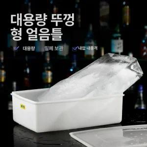 대형얼음틀 업소용 네모 대왕 제빙 소형 대왕얼음 큐브