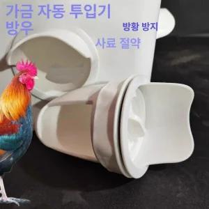 닭모이통 만들기 사료 병아리 조류 대용량