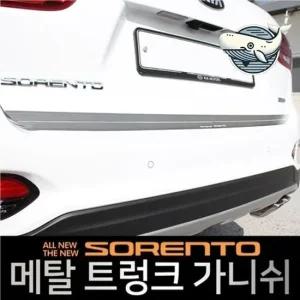 올뉴 메탈 트렁크 가니쉬 2개 차량 외관 장식 자동차몰딩 차량용가니쉬 트렁크가니쉬