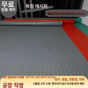 PVC 고무판 미끄럼방지 미끄럼 바닥판