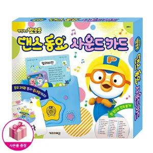 뽀로로 댄스 동요 사운드 카드 - 키즈아이콘