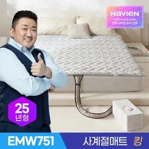 [경동나비엔] 사계절 냉온매트 Air EMW751-KS 킹 / 슬림형