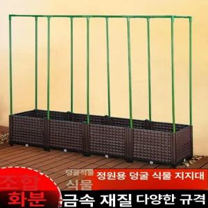 식물 포도 지지대 스탠드 지주대 야외 덩굴 오이