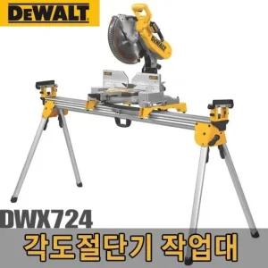 고품질 디월트 각도절단기 작업대_DWX724_1.1_2.5M (W156E20)