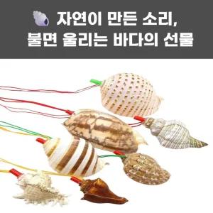 나각 뿔나팔 양각나팔 소라 호루라기 뱃고동 국악기