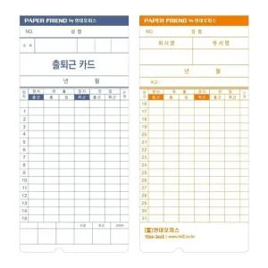 출퇴근기록카드 오피스 소모품 정품출퇴근기록카드 EF 출퇴근 출퇴근기록기 근태