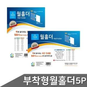 부착형 A4 월홀더 벽걸이 메모홀더 일정 관리홀더 자재