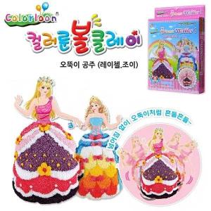 컬러룬 볼클레이 프린세스 오뚝이1 (레이첼.조이)