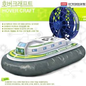 기초로봇 로봇과학 아카데미과학 호버크래프트