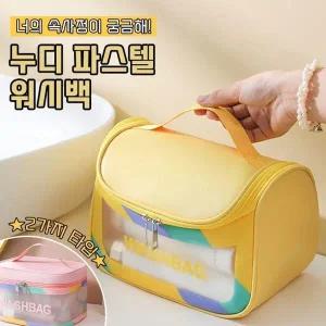 [하프클럽/]누디 파스텔 워시백 6color 화장품 파우치 반투명 여
