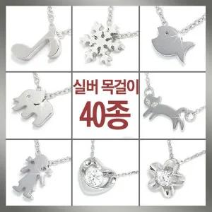 [호림쥬얼리]실버92.5)히트)깜찍)예쁜스타일(HR)실버 팝핑메달 목걸이(40종중택일)