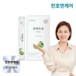 [천호엔케어] [천호엔케어] 하루활력 양배추착즙 스틱 15mL 30포 1박스/ 국산100% 무농약 양배추 / NFC착즙