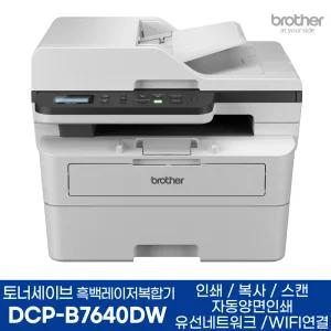 브라더 DCP-B7640DW 토너세이브 흑백레이저복합기 인쇄 복사 스캔 자동양면인쇄 WIFI AS연장행사