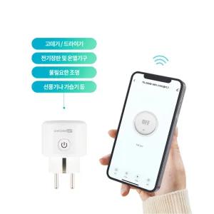 유니콘 TS-200W 스마트 플러그 무선 원격제어 전기 ON OFF 전원차단 IOT 와이파이 플러스 콘센트