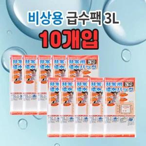 비상 피크닉 3L 재닌 (10개) 캠핑물통 캠핑 대비 급수팩