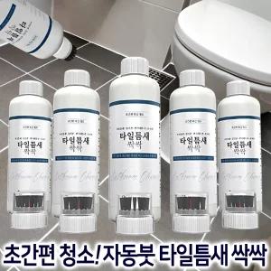 타일틈새 싹싹 5병 자동붓솔 주방 욕실 화장실 주방 베란다 변기 세면대 벽 바닥 실리콘 타일 줄눈 찌든때 제거 청소 세제 세정제