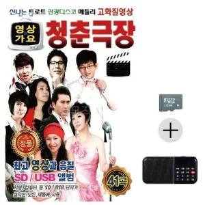 고품질 신 나는트로트관광디스코 청춘극장영상 SD+효도라디오 (WC6C76F)