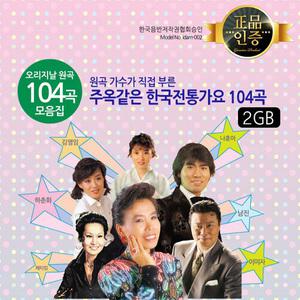 정품음원 트로트 104곡 노래모음 4GB 미니SD카드/거성레코드/트로트/MP3/SD카드/효도라디오/스피커/스마트폰/성인가요/히트송/관광디스코