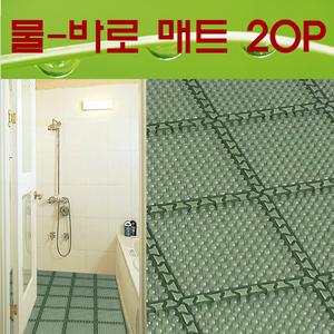 미끄럼방지매트20장/욕실매트.놀이방.바닥깔판 베란다 화장실 현관 건식화장실