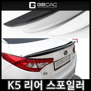 [케이원모터스][무료배송]거빈 K5 리어스포일러[~2013년까지]/리어바이저/트렁크스포일러/립스포일러/리...