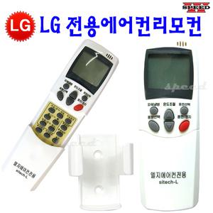LG 전용 엘지 벽걸이 휘센 에어컨 리모컨 거치대포함