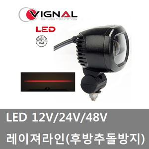 대성부품/LED 레이져 라인/12V/24V/48V/트럭/지게차/후방추돌방지/화물차/덤프/레이져라인/LED 레이저