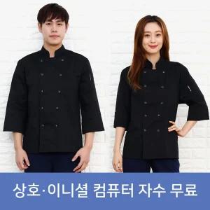 조리복 요리사 위생복 앞치마 쉐프복ME1901블랙