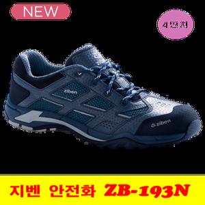 지벤 안전화 ZB-193N 