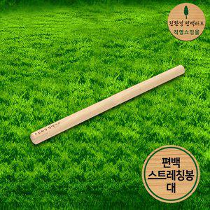 [친환경편백아트]프리미엄 편백 스트레칭 봉 - 대