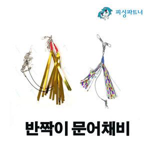 반짝이 문어채비(2개입) 문어낚시 돌문어채비