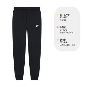 [나이키] 남성 NSW 클럽 플리스 기모 조거팬츠 트레이닝 바지 블랙 BV2672-010(BV2671-010)